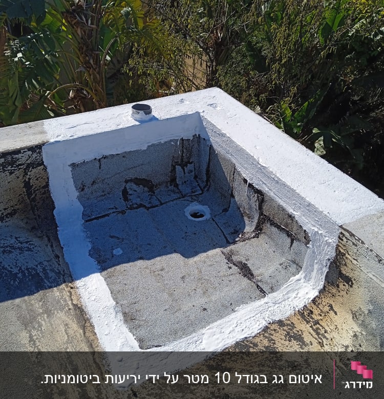 אזור אטום עם חומר לבן על גג